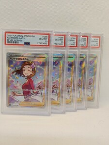 PSA10 アロマなおねえさん 086/069 SR ポケモンカード ポケカ 鑑定品 ポケモン POKEMON イーブイヒーローズ 連番5枚セット