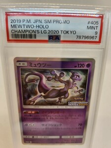 PSA9 ミュウツー プロモ 405 /SM-P ポケモンカード ポケカ 2019年 チャンピオンシップ2020東京