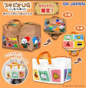 スタジオUG ポケットがいっぱいバッグ　にしむらゆうじ　2種セット　③