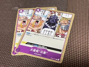 大看板”災害” [C] ST04-014 ONE PIECEカードゲーム スタートデッキ 百獣海賊団