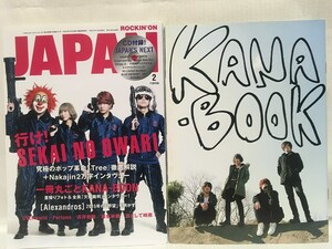 ROCKIN'ON JAPAN★2015 2 VOL.447 SEKAI NO OWARI・吉井和哉・米津玄師・[Alexandros]・back number・凛として時雨★別冊KANA-BOON・CD付