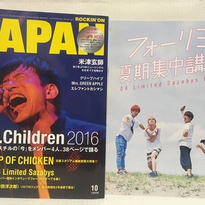 ROCKIN'ON JAPAN★2016 10 VOL.473 Mr.Children・04 Limited Sazabys・エレファントカシマシ・米津玄師・野田洋次郎・GLIM SPANKY・DAOKO