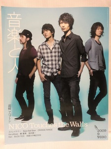 音楽と人★2009 9 VOL.184 NICO Touches the Walls・追悼アベフトシ・STRAIGHTENER・BUCK-TICK今井寿・持田香織・秦基博・浅井健一