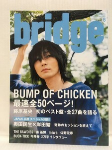 bridge★2013.6VOL.75 BUMP OF CHICKEN藤原基央・今井寿BUCK-TICK・秦基博・佐野元春・FoZZtone・奥田民生×岸田繁・筋肉少女帯大槻ケンヂ