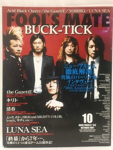 FOOL'S MATE★2007 10 No.312 BUCK-TICK・キリト・LUNA SEA・清春・Acid Black Cherry・YOSHIKI・the GazettE