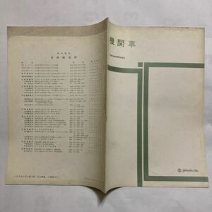 日立要覧カタログ「機関車」1970年代？◆日立製作所/直流 交流 交直流電気機関車/電気式 液体式ディーゼル機関車仕様表/台車/蓄電池機関車