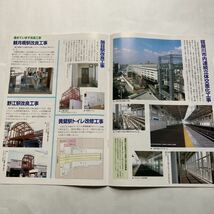 【京阪広報誌】グラフ京阪/1999年秋季号◆京阪電鉄株式会社/寝屋川工場訪問/作業の流れ/工場の設備/進む駅の改良工事_画像5