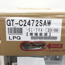 【未使用】ノーリツNORITZ ガス給湯器 GT-C2472SAW LPG 屋外壁掛形２４号オートタイプ エコジョーズ リモコン付属RC-J101E 2023年製_画像5