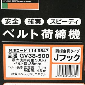 【未開封品】TRUSCO/トラスコ中山 ベルト荷締機 38mm幅 500kg Jフック 両端金具 樹脂プロテクター付 ラチェット式 ※No.1※ GV38-500