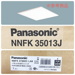 【未開封品】Panasonic/パナソニック 天井埋込型 LED照明 連続調光型調光タイプ/ライコン別売 スクエア パネル付型 ※No.7※ XL573PFFK LA9