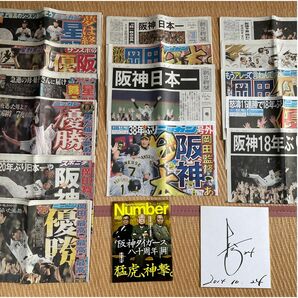 【号外付】阪神タイガース2003,2005優勝、2023優勝・日本一スポーツ紙（2023号外を含む）ほか