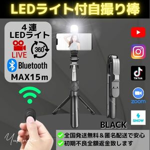 【NEW】LEDライト付　自撮り棒　リモコン付（Bluetooth）　三脚付き　スマホスタンド　　J01B