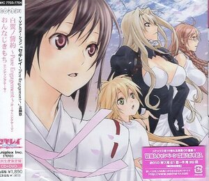 ■ TVアニメ「セキレイ～Pure Engagement～」主題歌「白翼ノ誓約～Pure Engagement～ / おんなじきもち」新品 限定盤CD+DVD 送料サービス♪