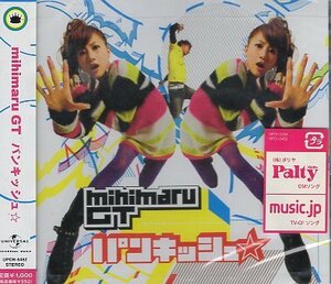 ■ ミヒマルGT ( mihimaru GT ) ダリヤ「Palty」CMソング [ パンキッシュ☆ / Wassyoi!!～feat.古坂大魔王～ ] 新品CD 即決 送料サービス♪