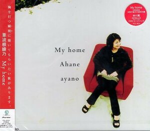 ■ 亜波根綾乃 ( wowow 天気予報 BGM曲 ) [ My home / 星の声 ] 新品 未開封 CD 送料サービス ♪