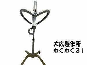 0111C 大広製作所●わくわく21●パーマ促進器　遠赤外線促進器●