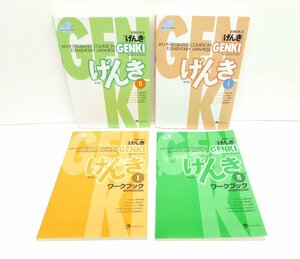 初級日本語 GENKI げんき I/II ワークブック I/II CD-ROM付 本 △WZ1738