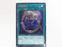 遊戯王 円融魔術【ウルトラ】VB20-JP002 中古 ◆N6336_画像1