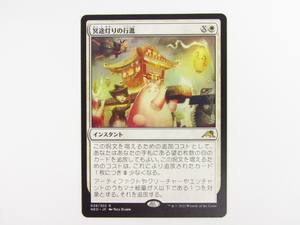 MtG 冥途灯りの行進/March of Otherworldly Light》 中古 ◆N6922