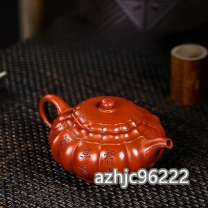 超人気☆職人 手作り 一等品 紫砂壷 茶壺 手作り 紫砂 茶壷 茶入 急須 常滑焼 茶器 煎茶道具 工芸品陶芸 茶道具 容量：230ML