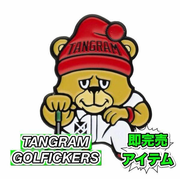 【即完売/未開封】TANGRAM GOLFICKERS MARKER RED タングラム ゴルフィッカーズ マーカー 赤 送料込み