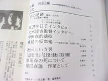 難あり 参考資料 東大特撮映像研究会 会誌第6号 特集 岸田森 同人誌 / その足跡 岸田今日子インタビュー 大木淳吉監督インタビュー 論評_画像2