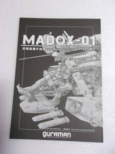 MADOX-01 防衛装備庁 技術シンポジウム2023 承編 イラスト コミック 同人誌/メタルスキンパニック MADOX-01 パワードスーツ