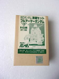 B-CLUB ビークラブ BB戦士 SDガンダム フルアーマーガンダム 改造セット (パーツセット）キャストキット 中古品