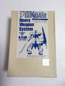 B-CLUB ビークラブ 1/144 ニューキャストモデル ニューガンダム用ヘビィ・ウェポン・システム ガレージキット 中古品 / 逆襲のシャア