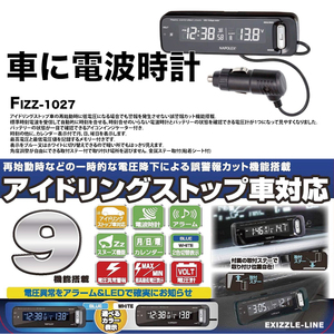 ナポレックス FIZZ-1027 ボルテージメータークロック 誤警報カット デジタル 旅行 ドライブ 時間 粘着シート 電池式 アラーム NAPOLEX