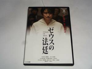 レンタル版DVD◆ゼウスの法廷/ 小島聖 野村宏伸◆