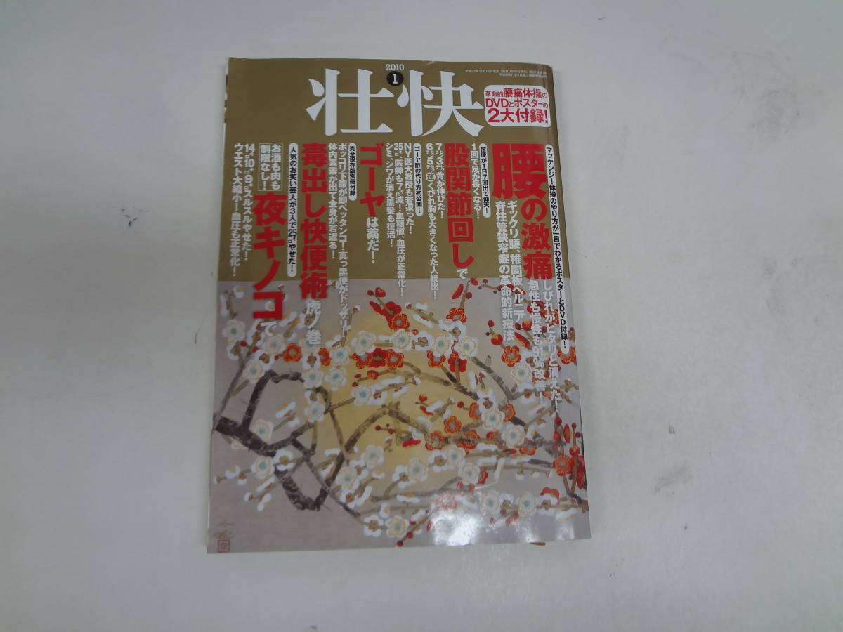 Yahoo!オークション -「壮快」(本、雑誌) の落札相場・落札価格 Yahoo!オークション -「壮快」(本、雑誌) の落札相場・落札価格