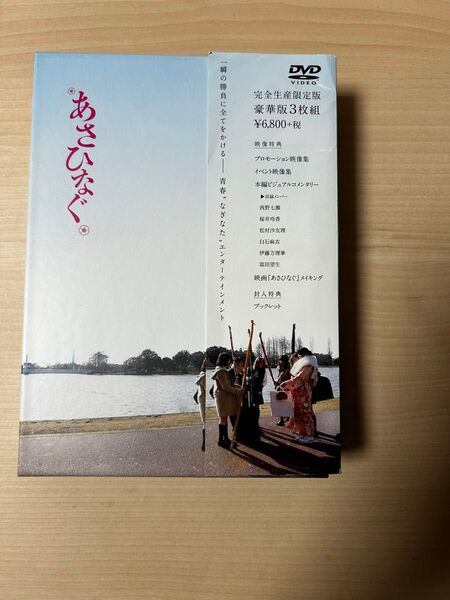 映画 『あさひなぐ』 DVD スペシャルエディション (3枚組) 完全生産限定版