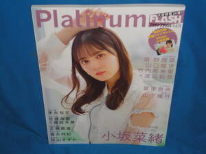 雑誌　　Platinum FLASH プラチナフラッシュ　Vol.24　小坂菜緒 ★　　クリアファイル無