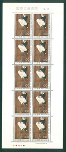 国際文通週間　1980　鶴図　記念切手　100円切手×10枚