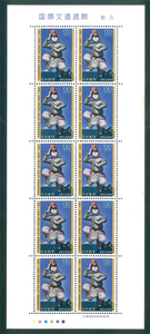 国際文通週間　地久　1983　記念切手　130円切手×10枚
