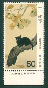 近代美術シリーズ　第3集　黒き猫図　銘板　記念切手　50円切手