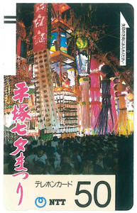 Hiratsuka Tanabata Telecla ntt неиспользованный предмет