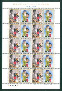 戦後50年メモリアルシリーズ　第5集　手塚治虫　記念切手　80円切手×20枚