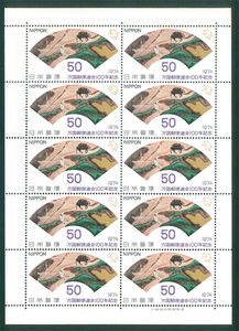 万国郵便連合100年記念　記念切手　50円切手×10枚