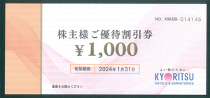 共立メンテナンス　株主優待割引券　1000円券×3枚　有効期限2024年1月31日