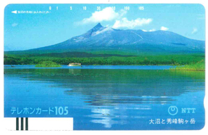 大沼と秀峰駒ヶ岳テレカ105度数　NTT　未使用品