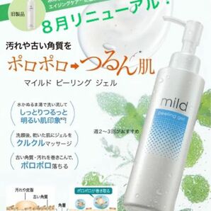 マイルド ピーリング ジェル 150ml しっとり感up！2023.8月リニューアル品 つるん！FMG エイボン