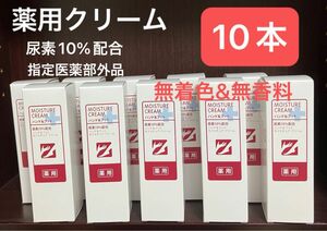 10本 薬用ハンド&フット用モイスチュアクリーム 尿素10%配合 指定医薬部外品 無着色 無香料 男性にも人気 FMG エイボン