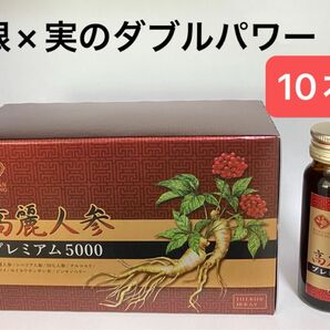 10本 6年根高麗人参プレミアム５０００ 根×実のダブルパワー スタミナ・滋養を速攻チャージ！話題のジンセンベリー配合 FMG