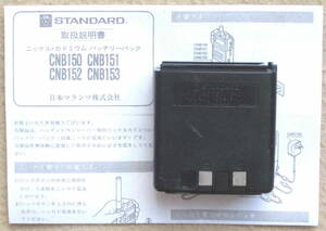 STANDARD 充電池(CNB151)　大容量(2.5Ah)　再生品(リチウム電池) 　C450, C520等用