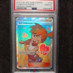 カスミのおねがい　PSA10 SR