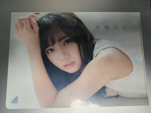 日向坂46　齋藤京子　加藤史帆　封入特典　クリアファイル　EX大衆　非売品