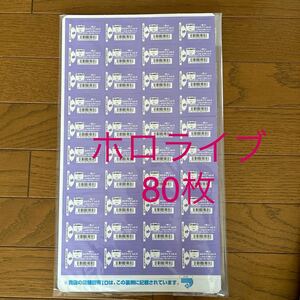 一番くじ ホロライブ vol.4 ダブルチャンス 応募券　80枚 （くじ券）