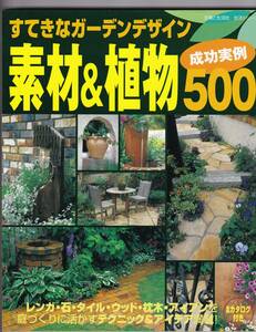 su... garden design material & plant 